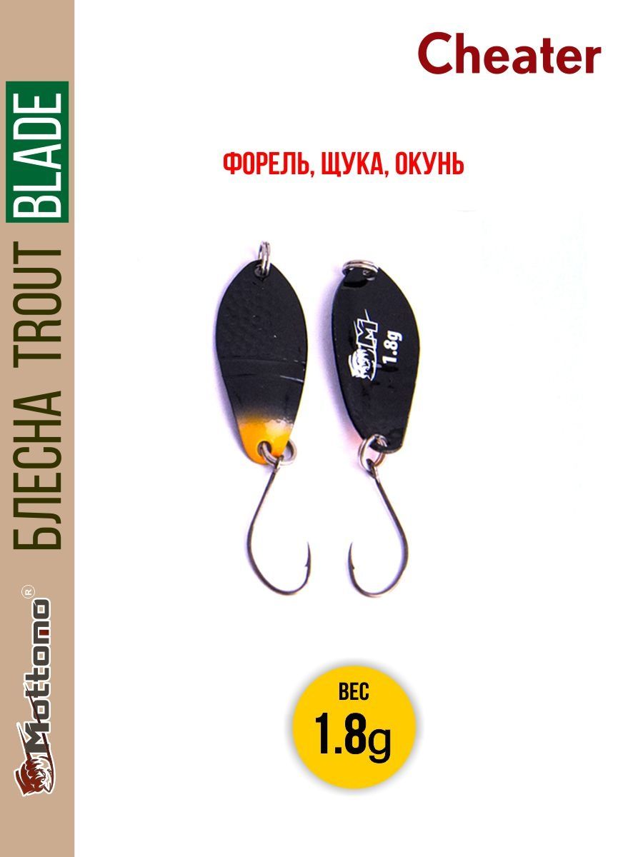 

Блесна Mottomo Trout Blade Cheater 1.8g 014, Trout Blade Cheater