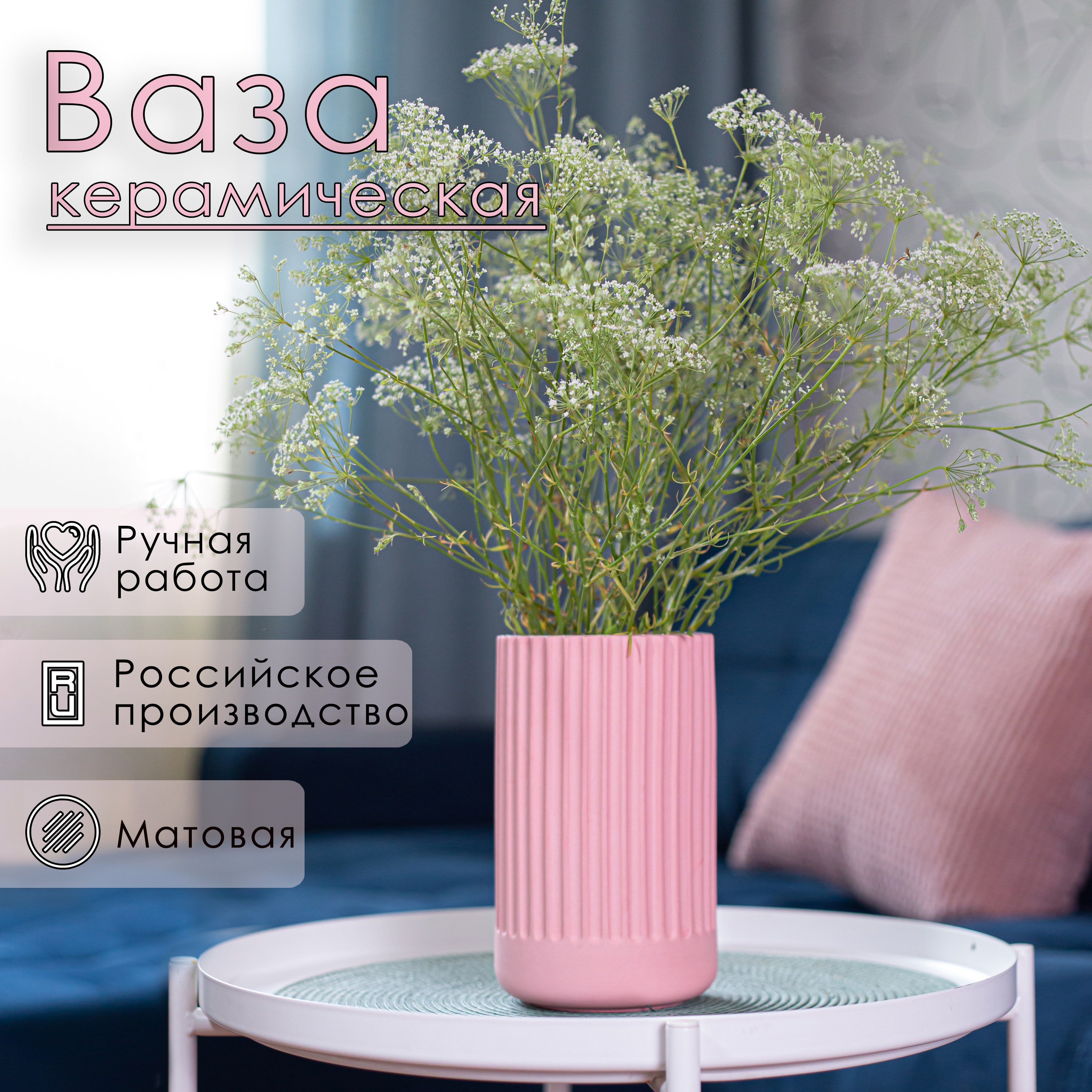 

Ваза керамическая ручной работы