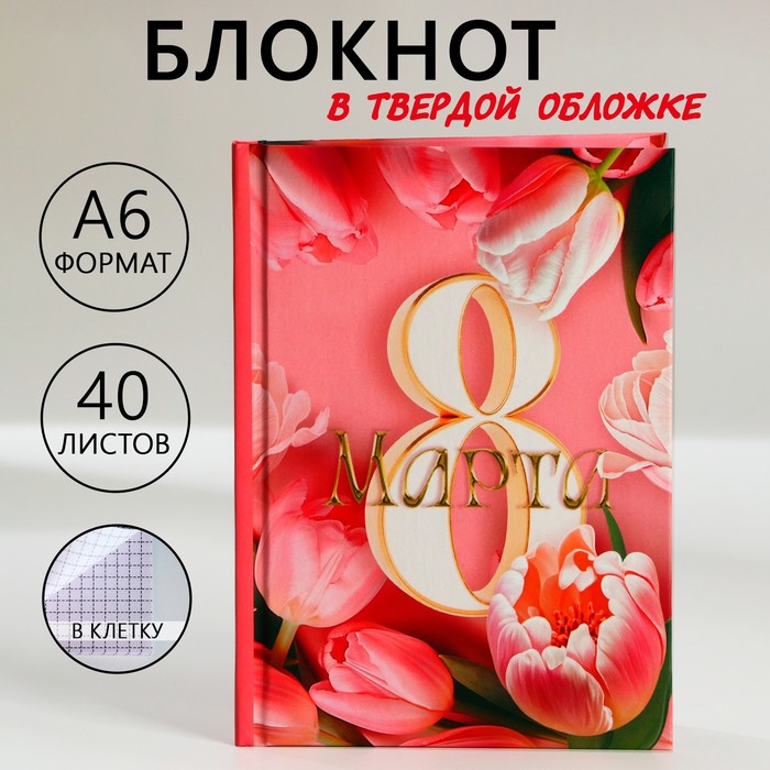 

Блокнот в твердой обложке А6, 40 л «Цвети от счастья»