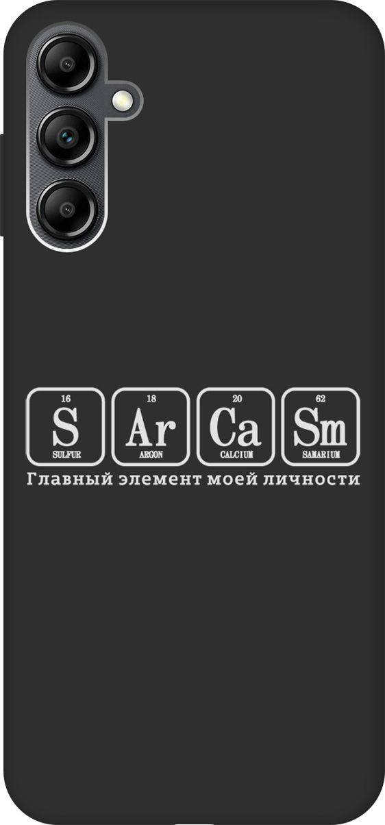 

Чехол на Samsung Galaxy A14 с 3D принтом "Sarcasm Element W" черный, Черный;серый, 158811