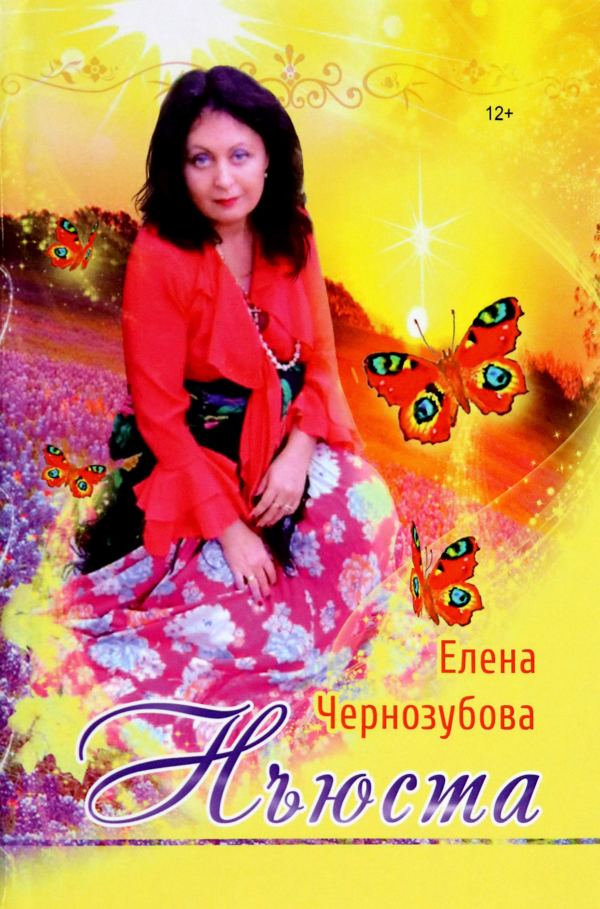 

Нъюста