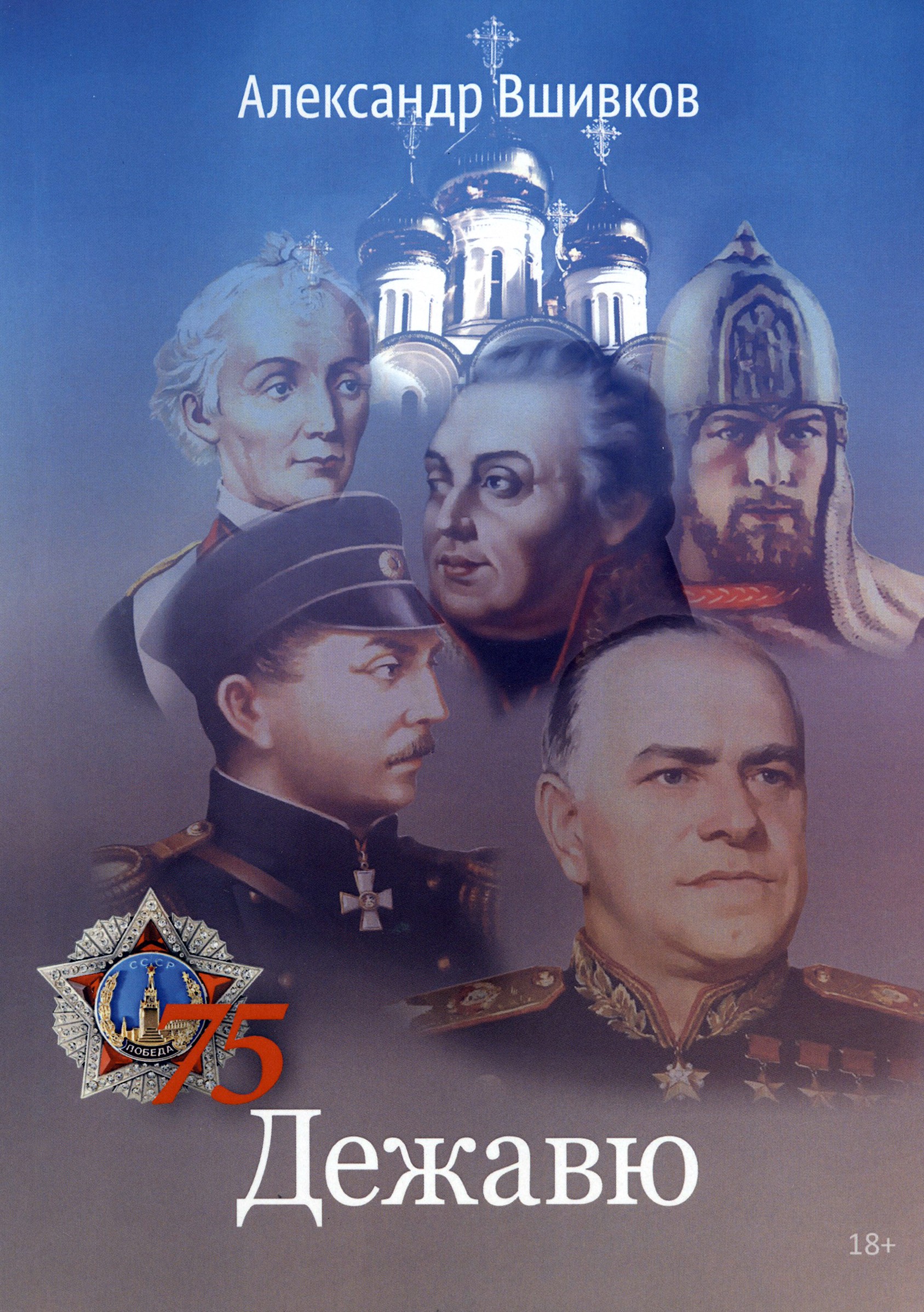 

Дежавю