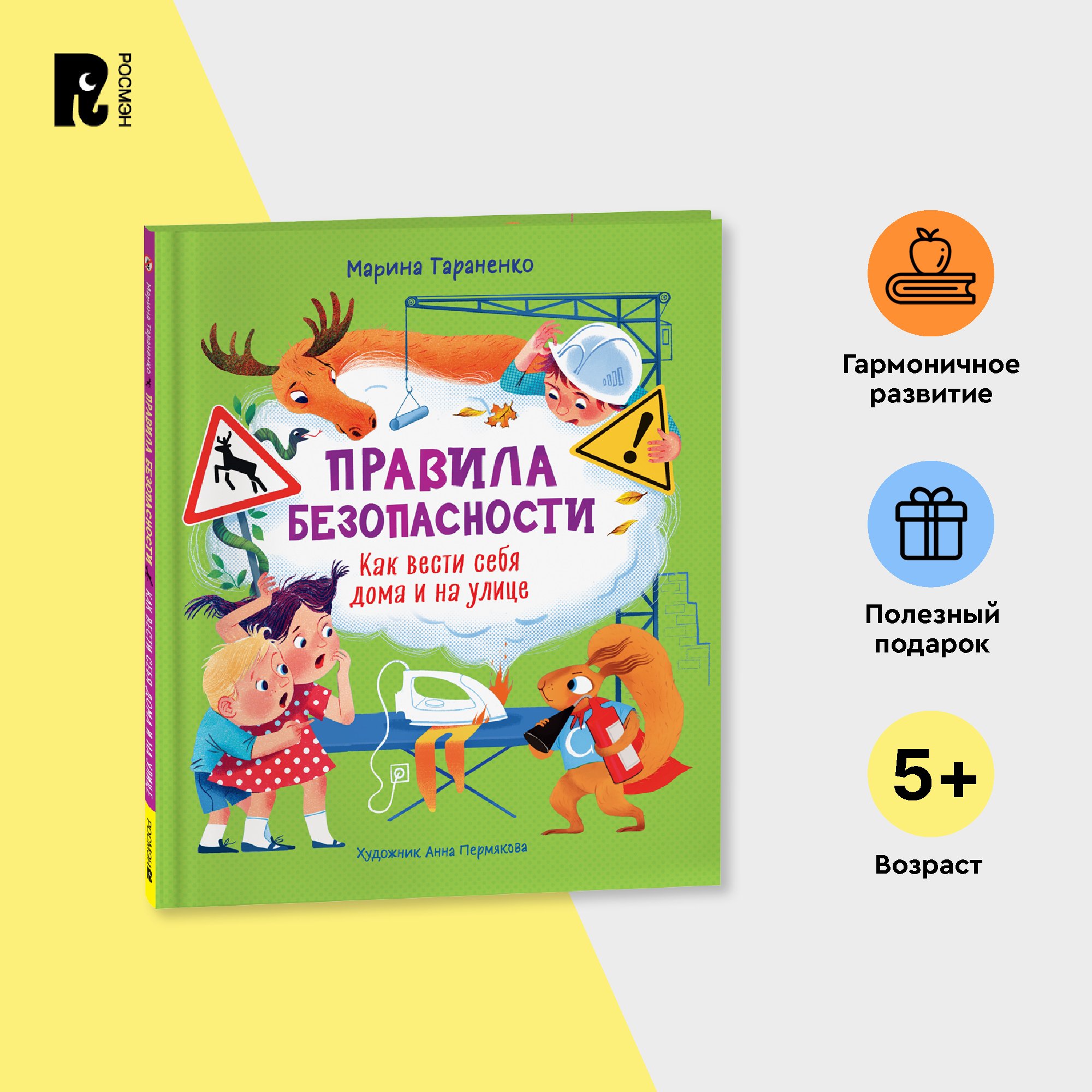 

Правила безопасности, Познавательная литература для детей