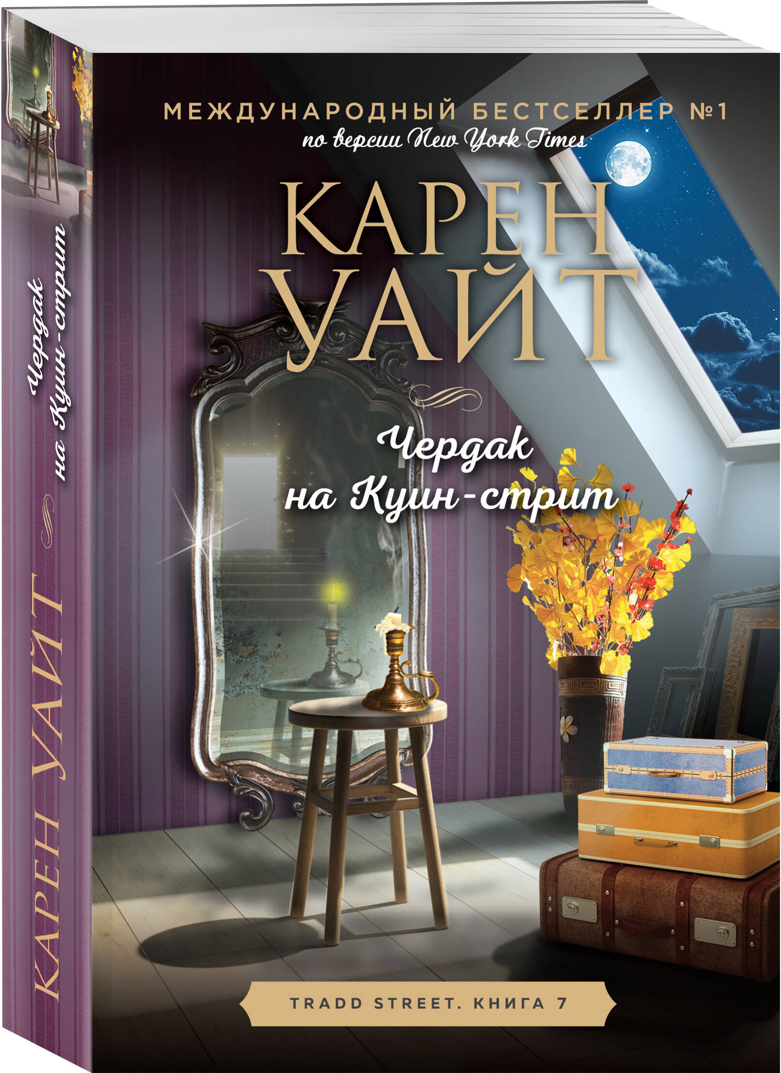 

Чердак на Куин-стрит