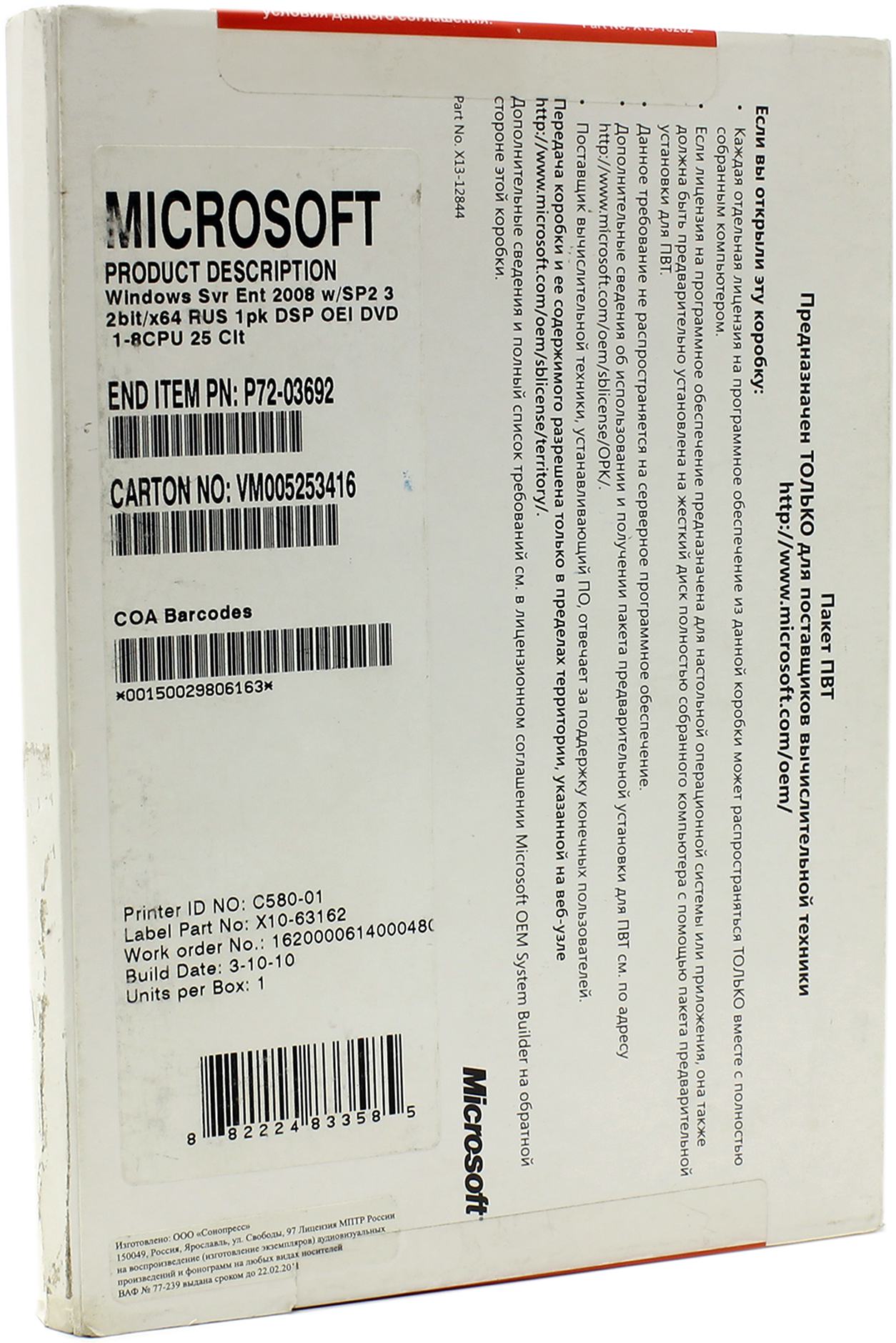 Операционная система Microsoft Windows Server 2008 Enterprise (P72-03456/03692)