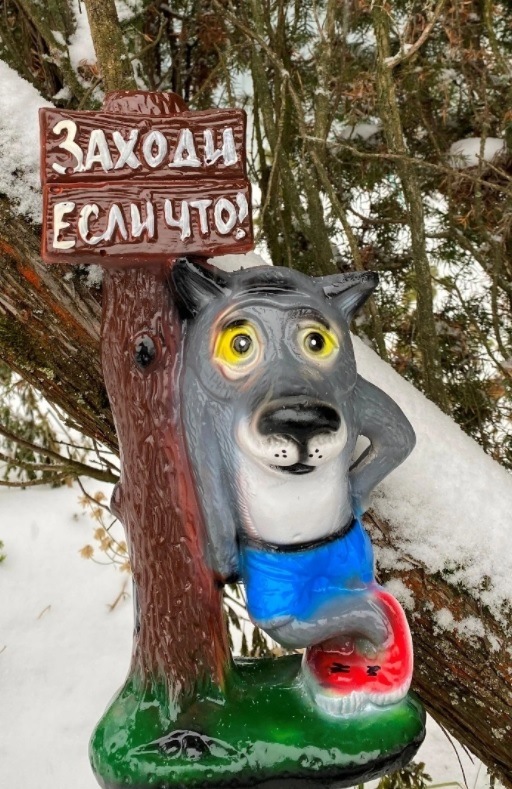 

Волк с табличкой ForLaurel 013