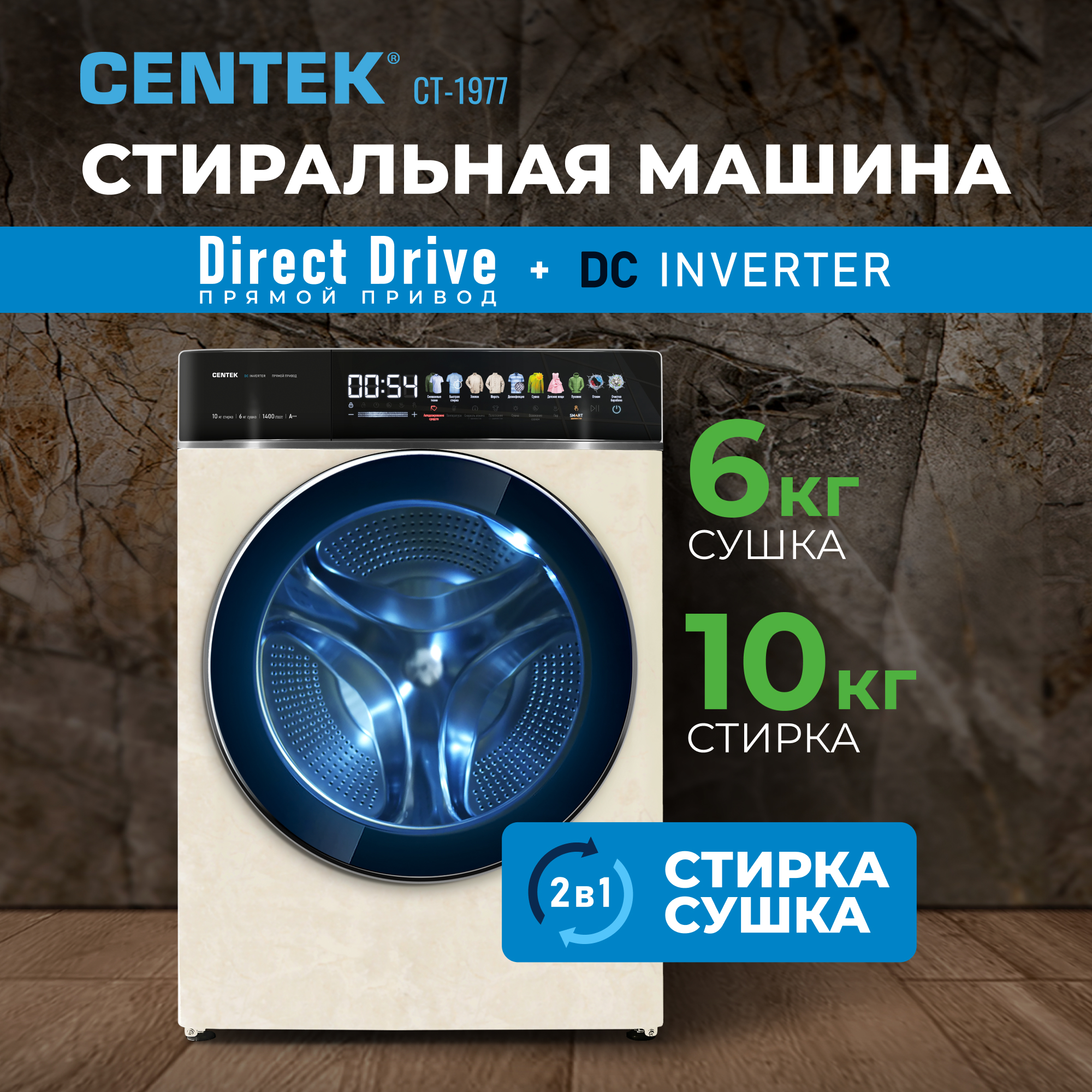 Стиральная машина Centek CT-1977 бежевый