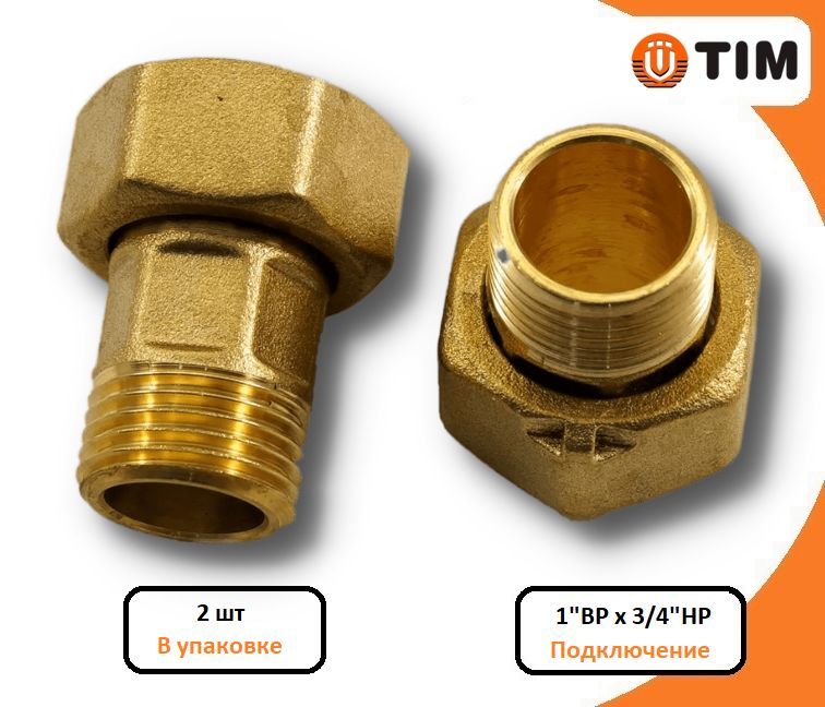 Американка TIM HS043 для счетчиков с прокладкой 1