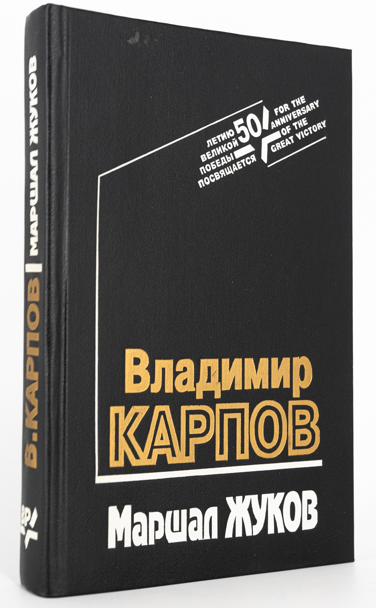 Маршалл книга