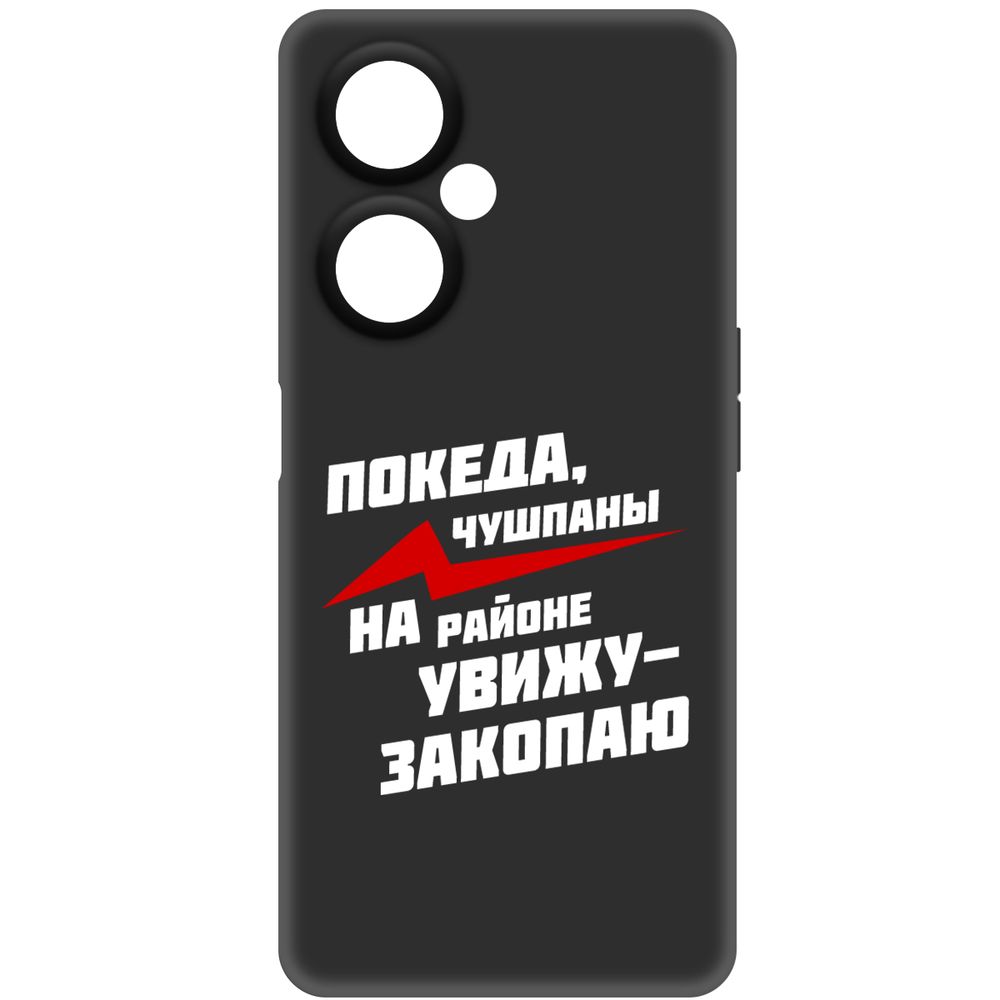 

Чехол-накладка Krutoff Soft Case Покеда, чушпаны для OnePlus Nord CE 3 Lite черный