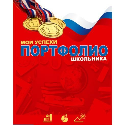 Папка портфолио BG школьника А4 на кнопках 20 файлов Мои успехи