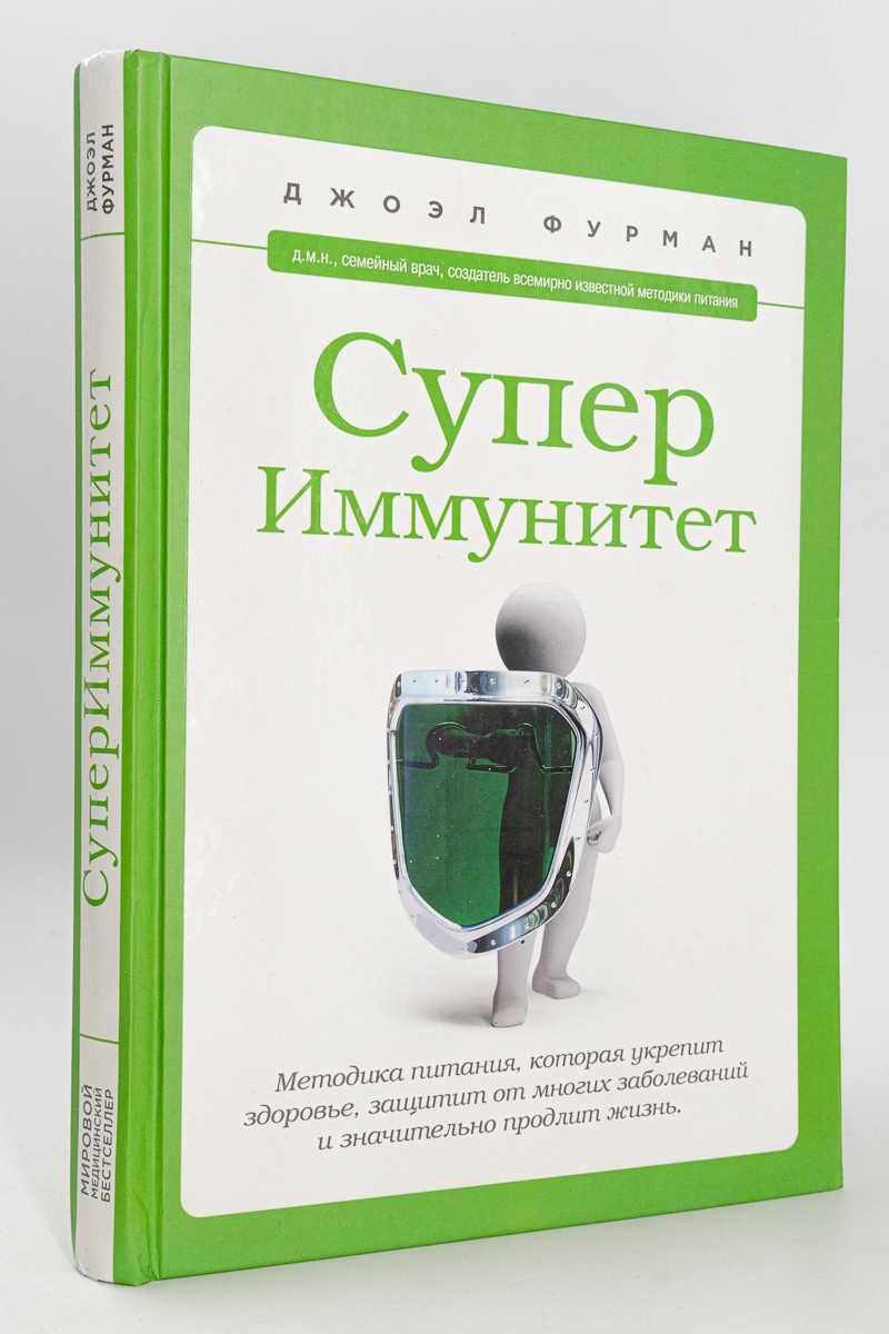 

Книга СуперИммунитет