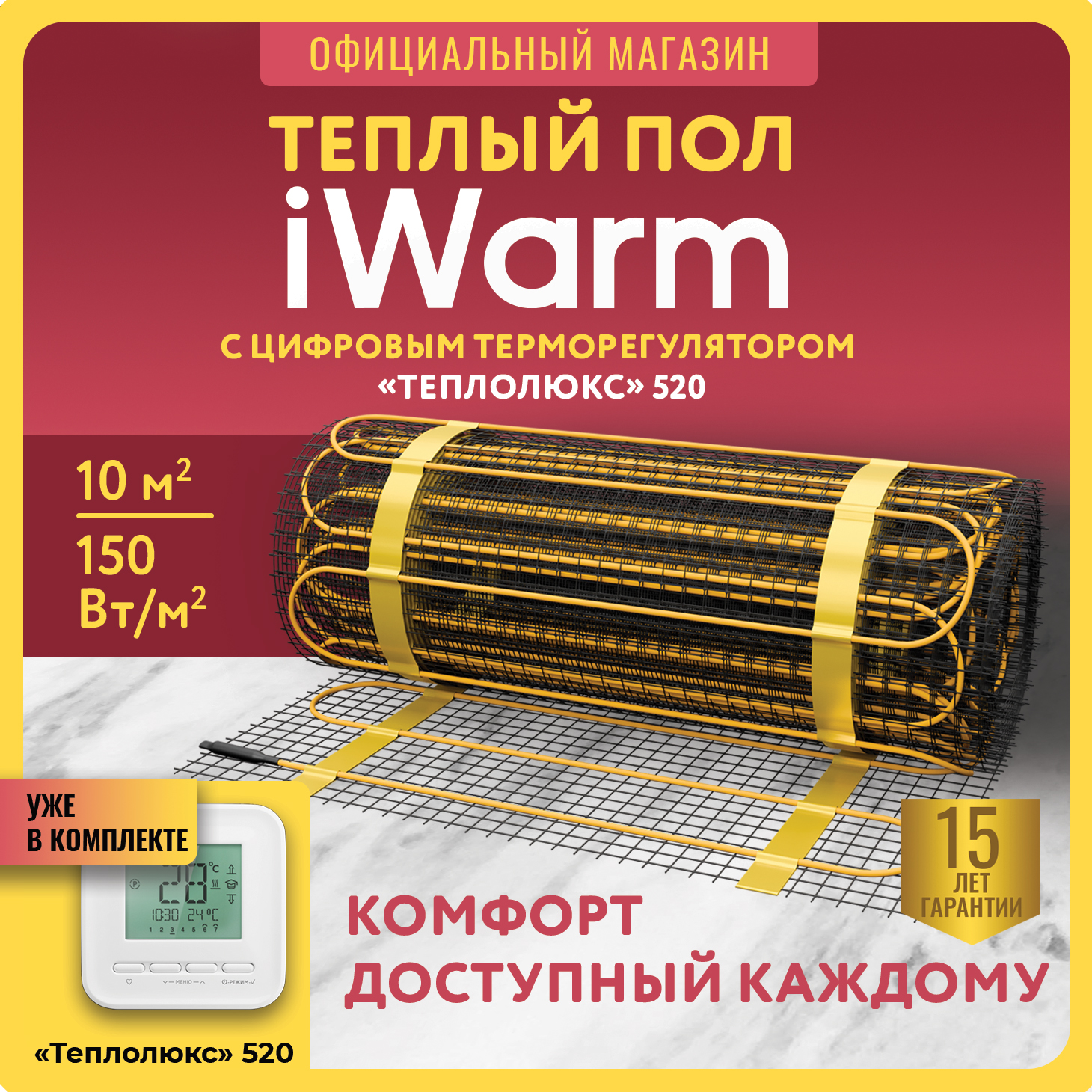 фото Набор нагревательный мат iwarm 10,0 кв.м 1500 вт+ электронный терморегулятор 520