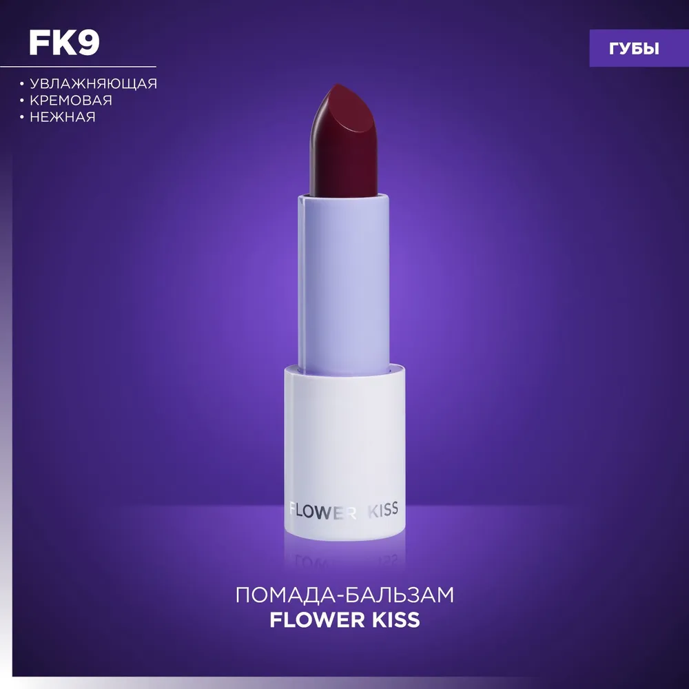 Помада для губ MANLY PRO Flower Kiss кремовая увлажняющая тон Dahlia 3 г 1350₽