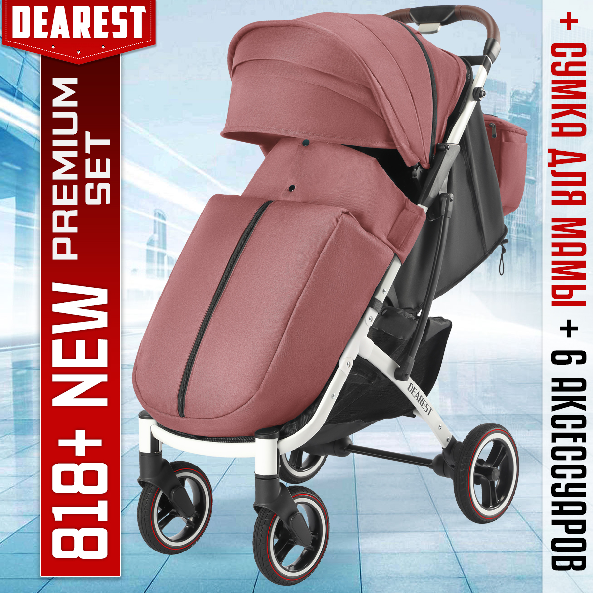 Всесезонная прогулочная коляска Dearest 818 Plus New Белая рама Розовый