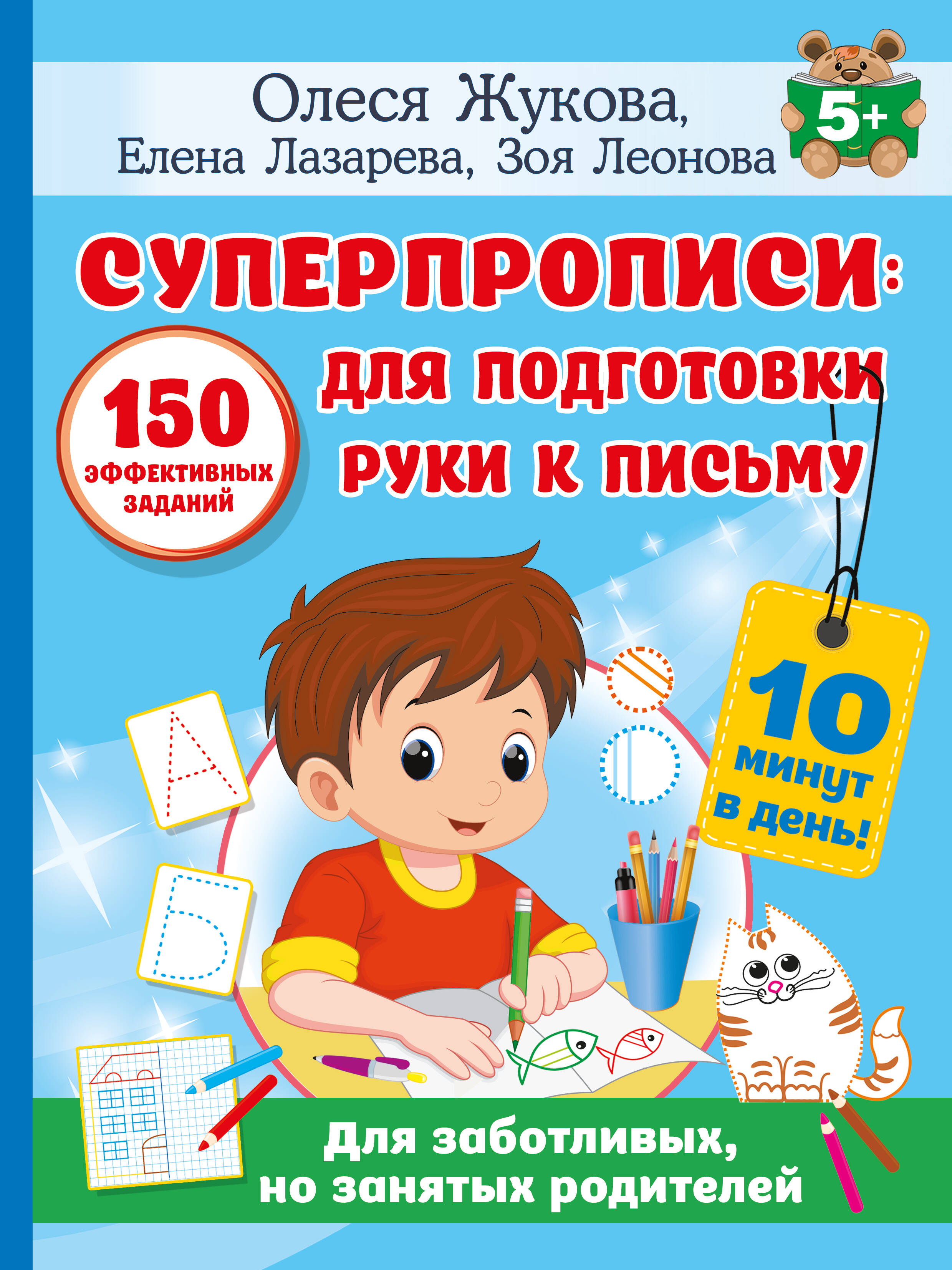 

Суперпрописи