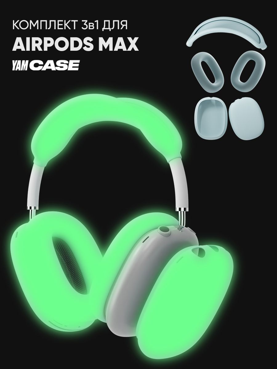 

Чехол силиконовый на наушники Apple AirPods Max, Бирюзовый, AirPodsMax-3.1