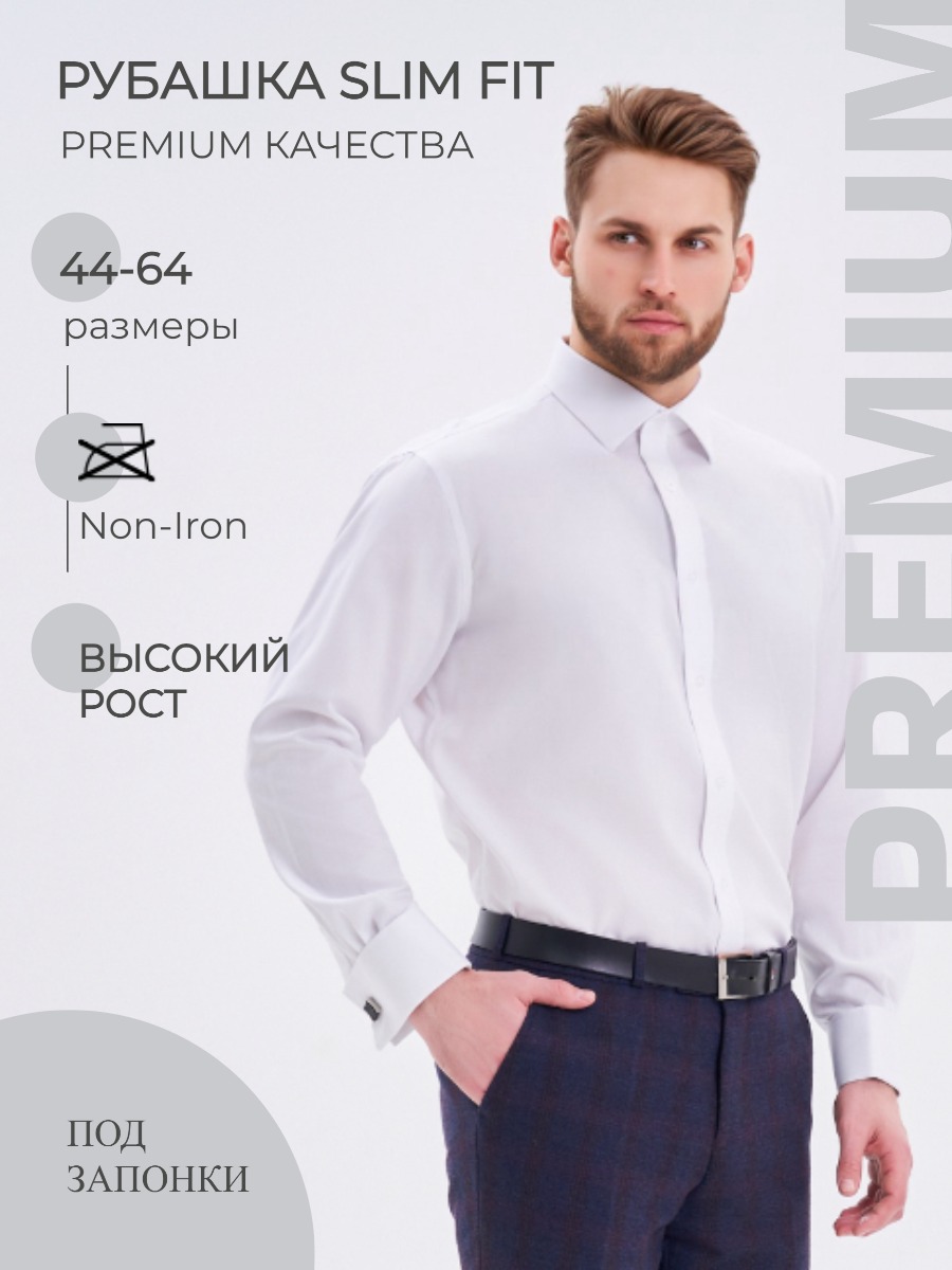 Рубашка мужская Richtrends 2 cuff SlimFit белая 38/183-197