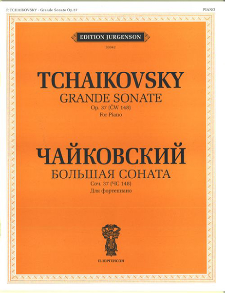 

Большая соната Сочинение 37 Для фортепиано Чайковский П.И., J0042