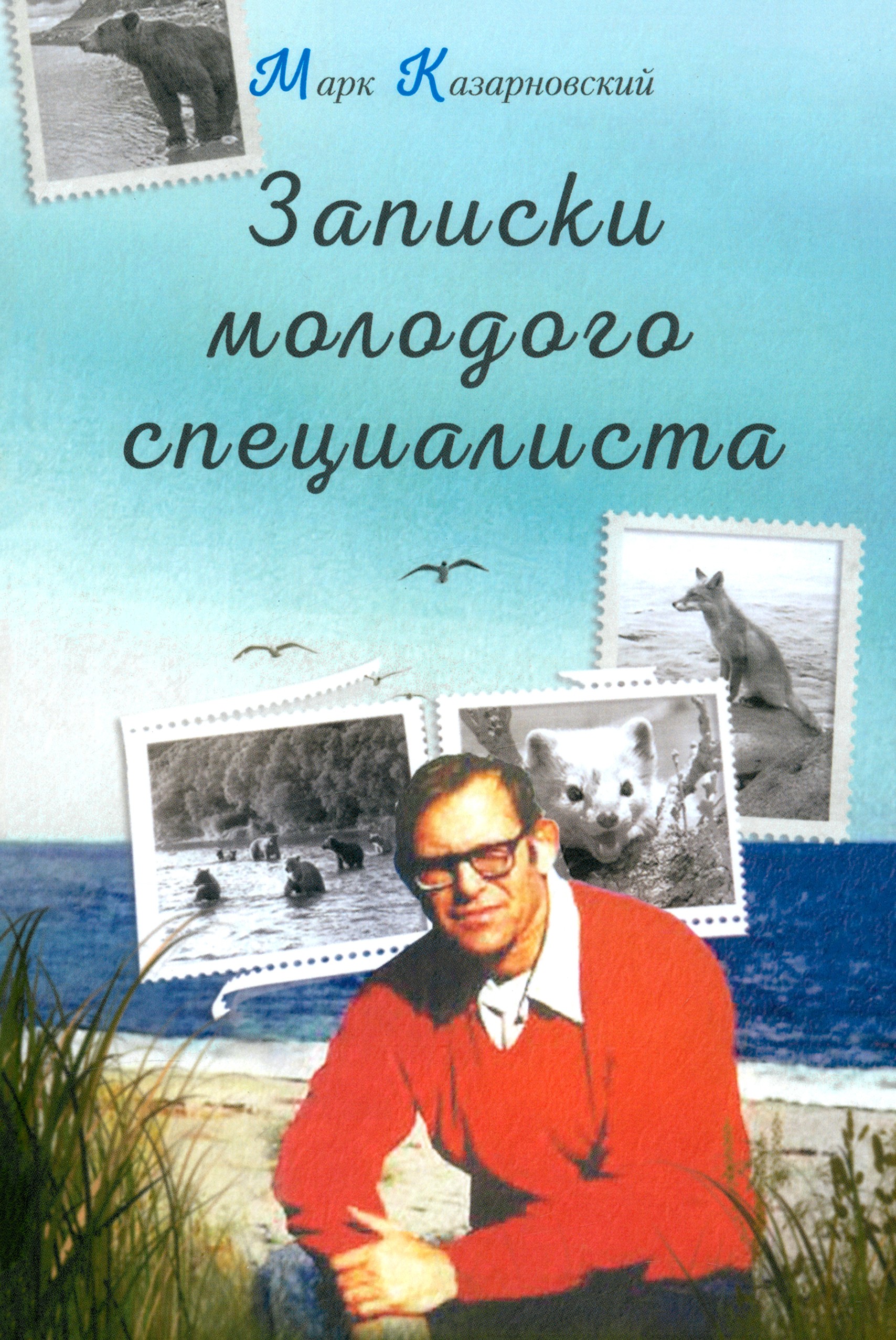 

Записки молодого специалиста