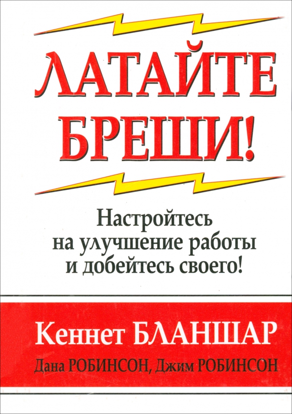 

Латайте бреши!, Бизнес