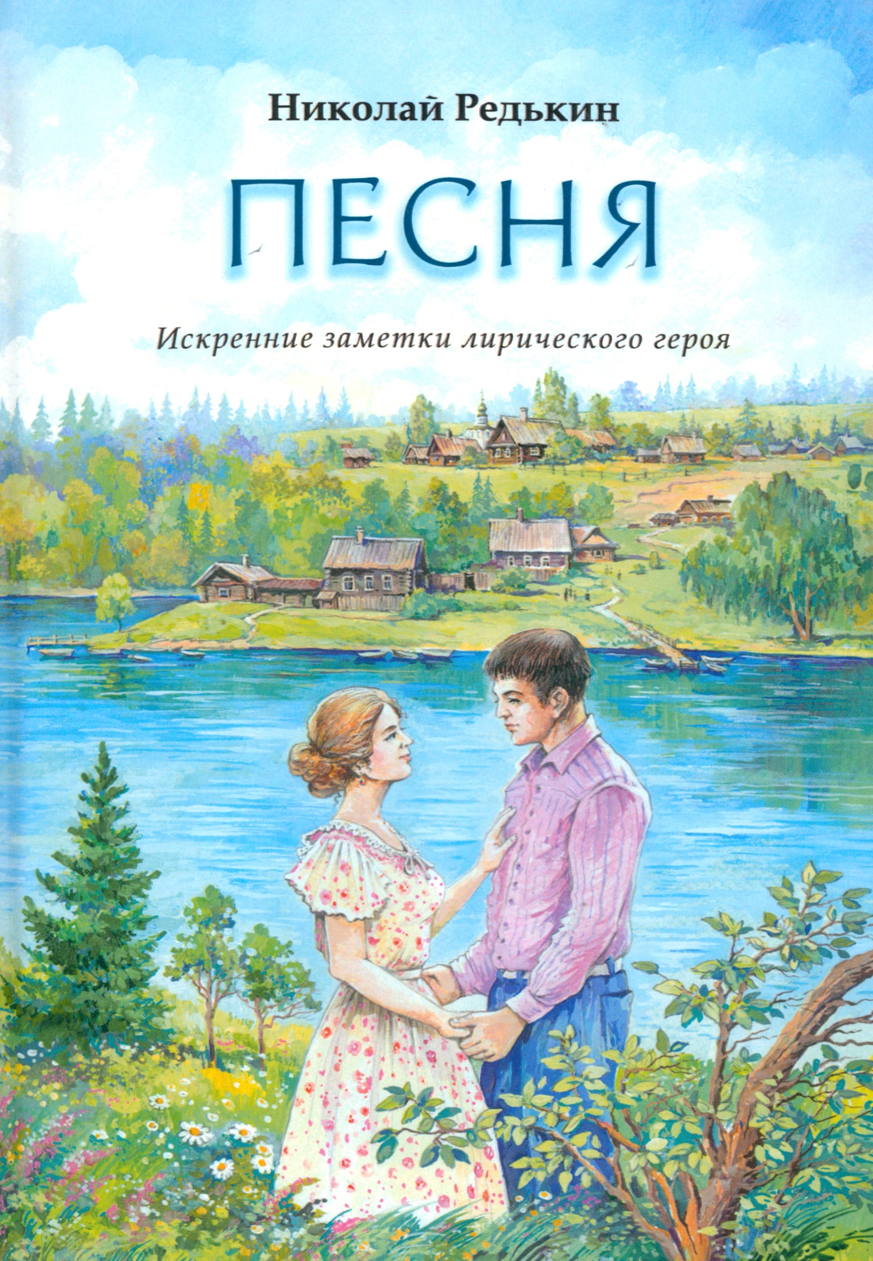 

Песня Рассказы и повести