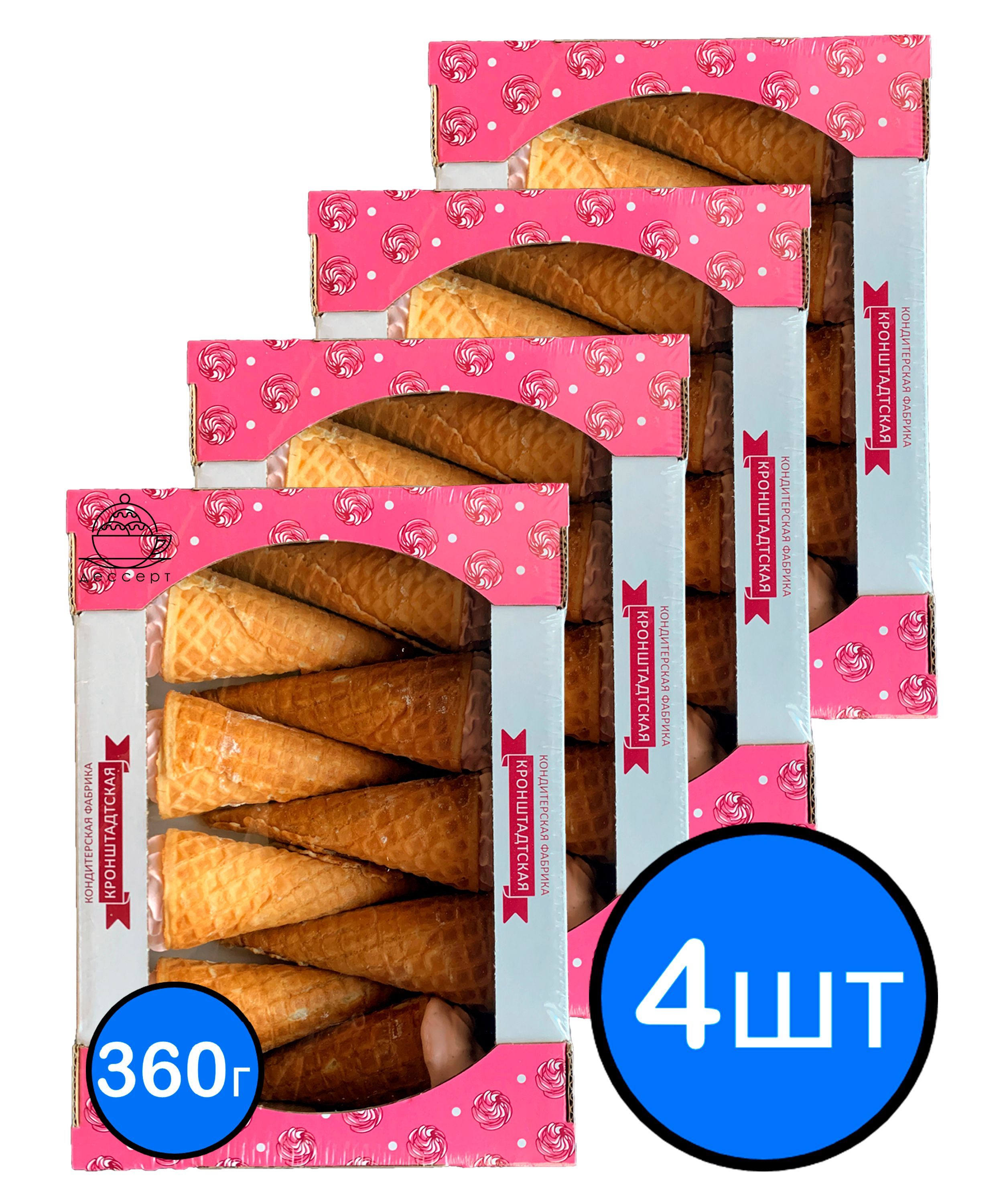 

Зефир в вафельном рожке / пломбир КФ КРОНШТАДТСКАЯ, 360г х 4шт