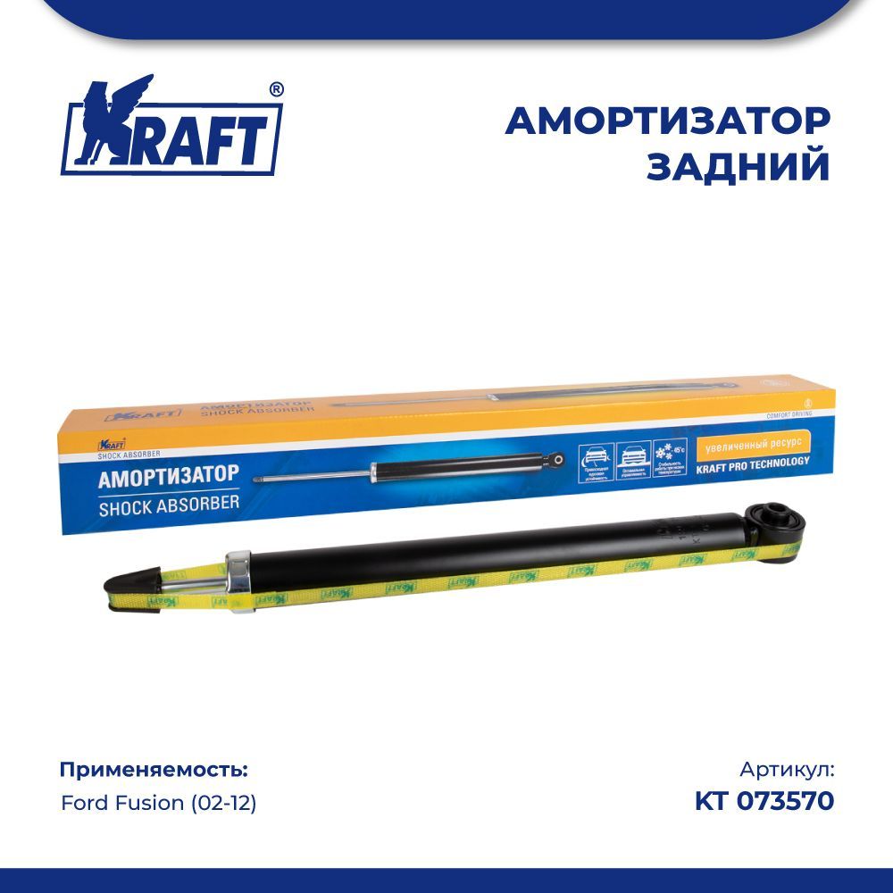 

Амортизатор задний для а/м Ford Fusion (02-12) KRAFT KT 073570