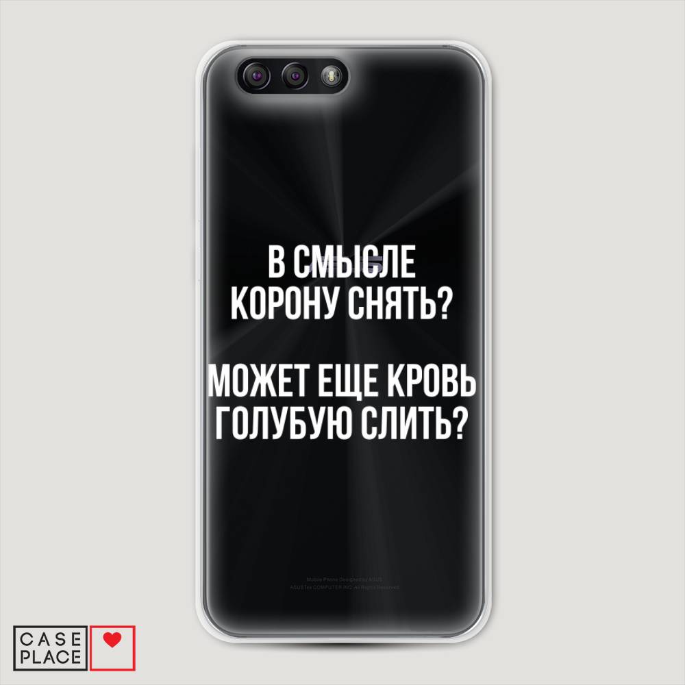 

Чехол Awog на Asus Zenfone 4 ZE554KL "Королевская кровь", Прозрачный;белый, 42950-6