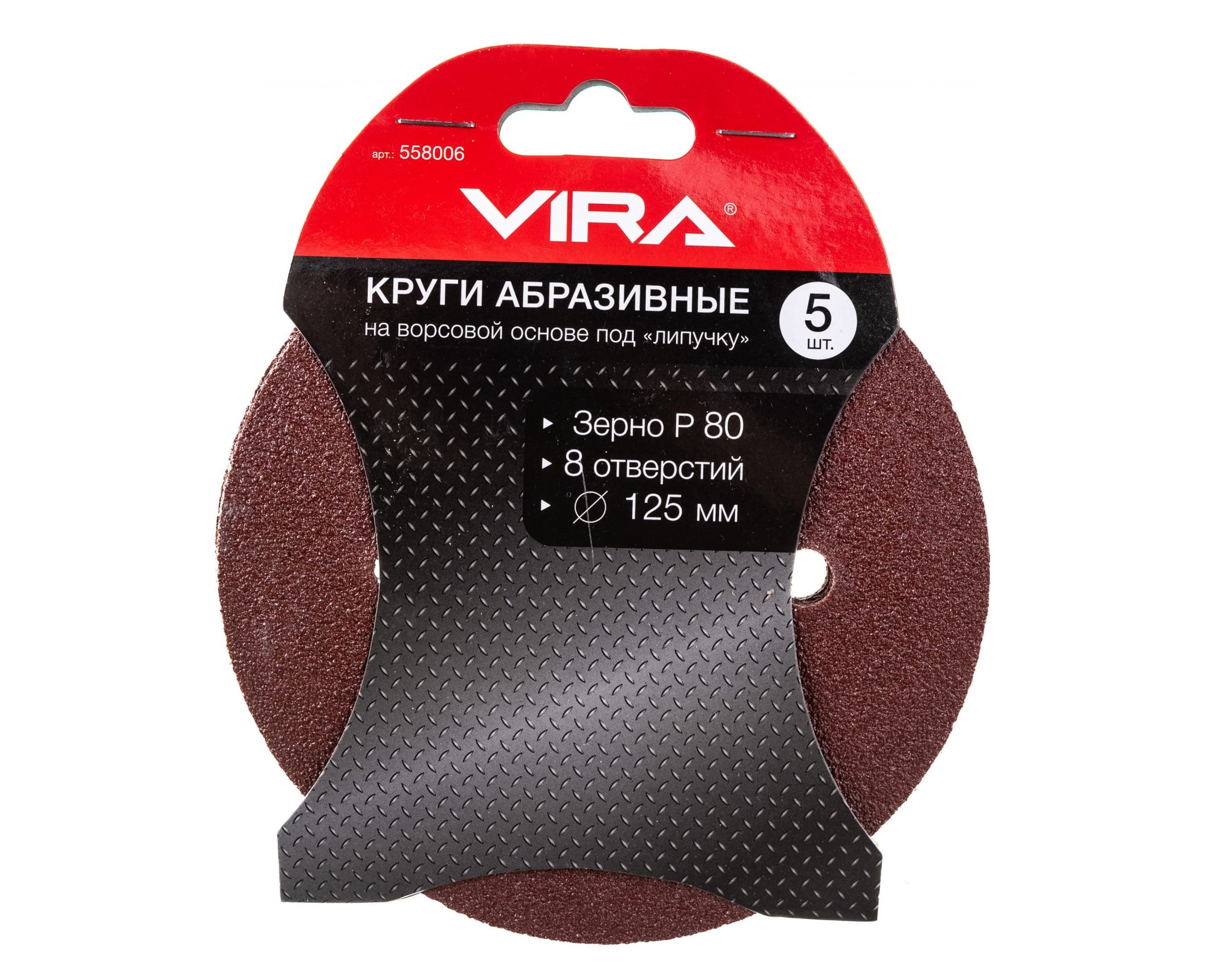 

Vira Круги абразивные на ворсовой основе под "липучку", 8 отверстий, 125мм, 5 шт., P80 558