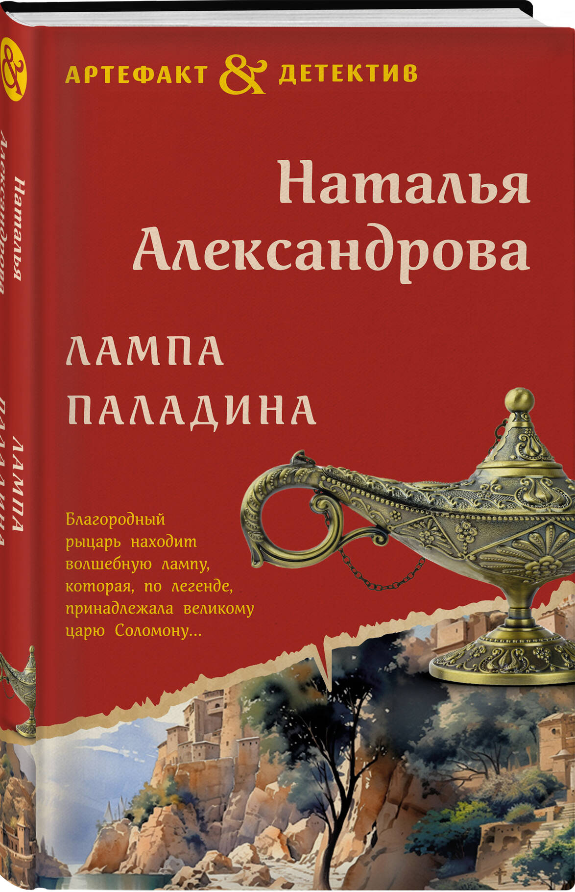 

Лампа паладина