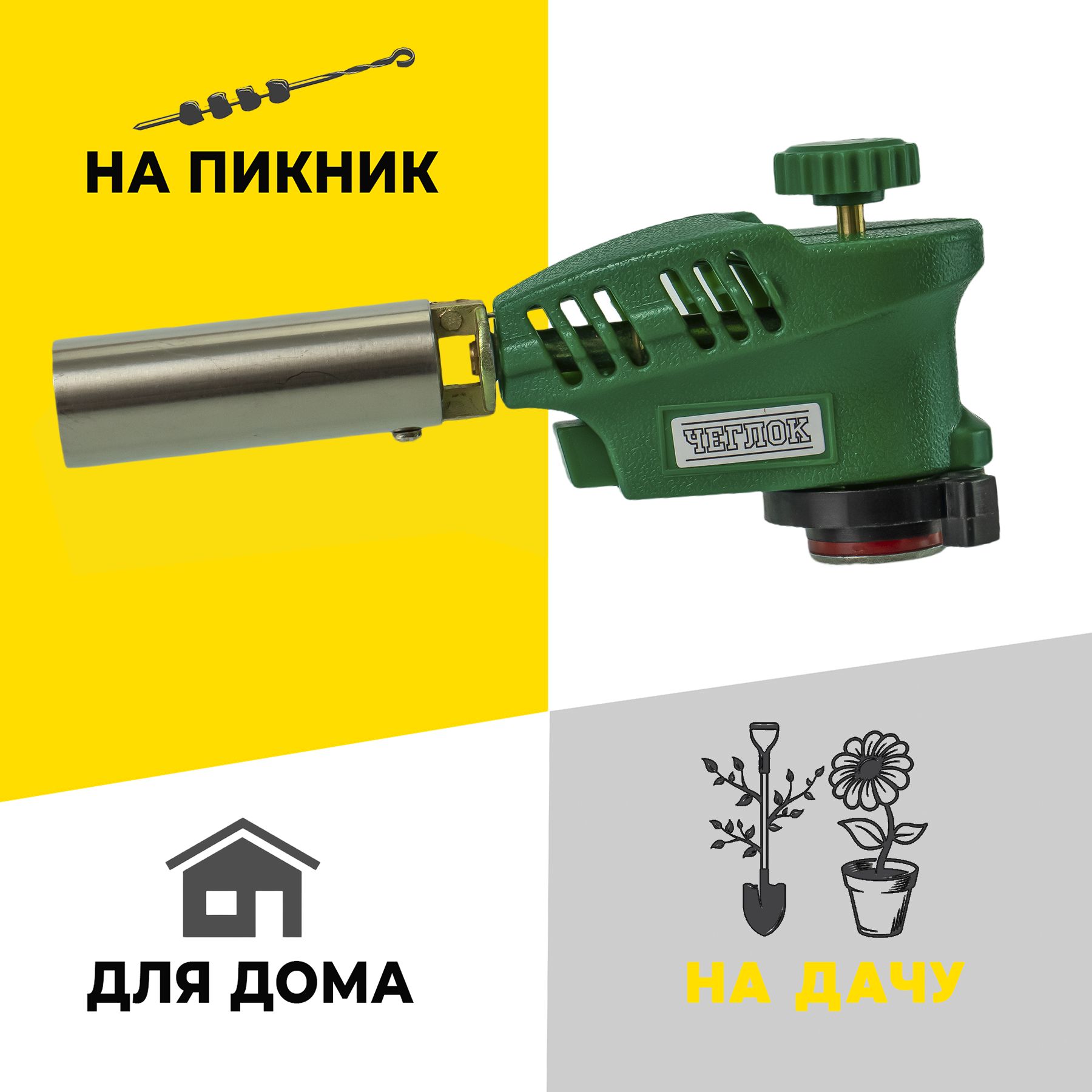 Горелка газовая пьезо на газовый баллон