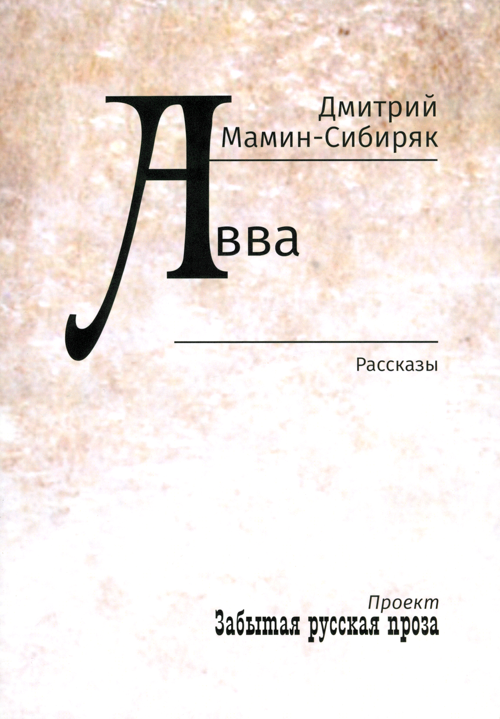 

Авва