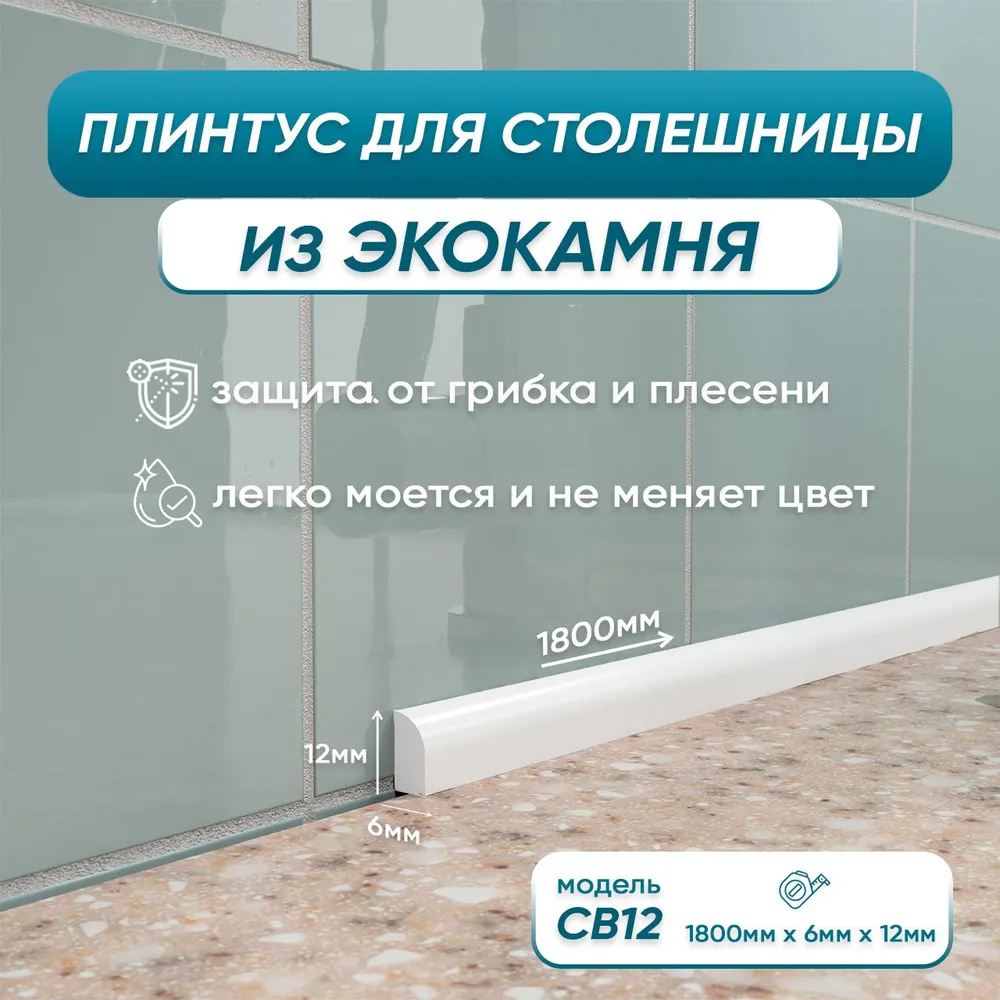 

Бордюр для ванны BNV СВ12 180 см белый цвет, глянецевый, СВ12