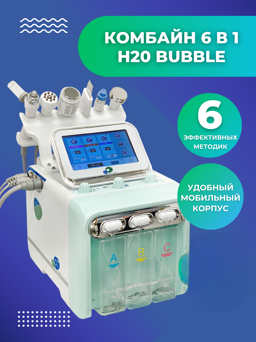 

Аппарат Эстетик 6 в 1 H2O Bubble, Голубой, 6 в 1 H2O Bubble