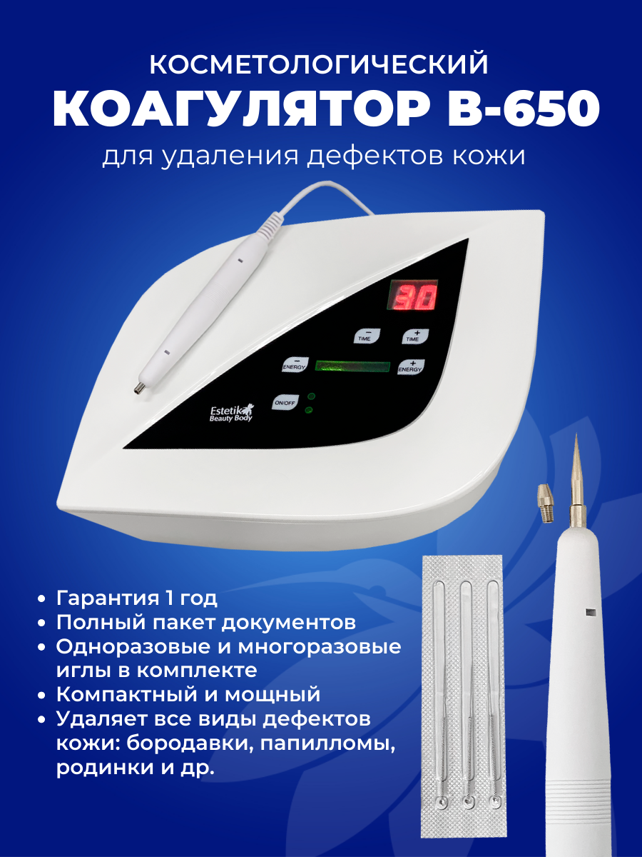 

Аппарат Эстетик Коагулятор B-650, Белый, B-650