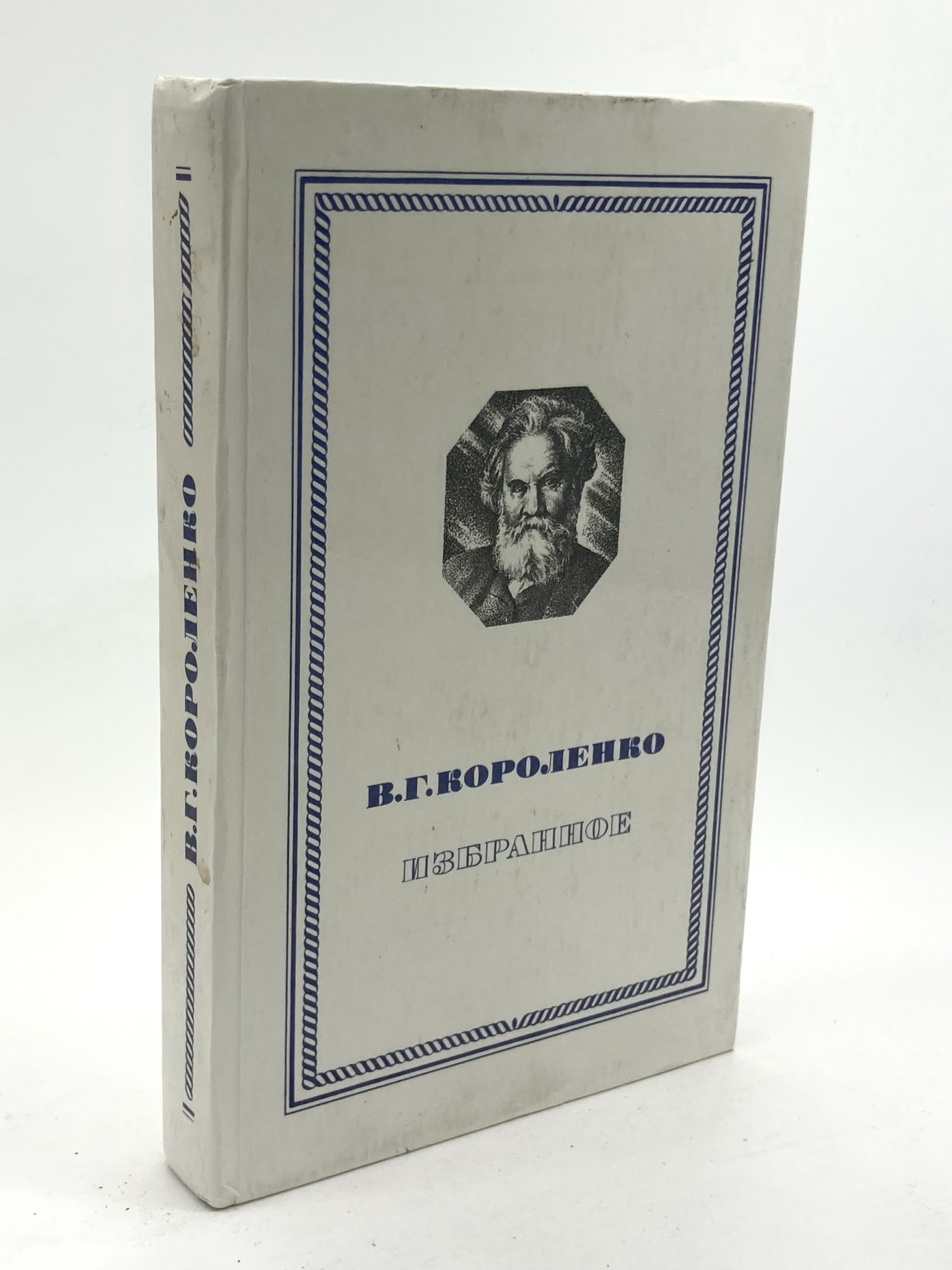

Избранное, Короленко В.Г.