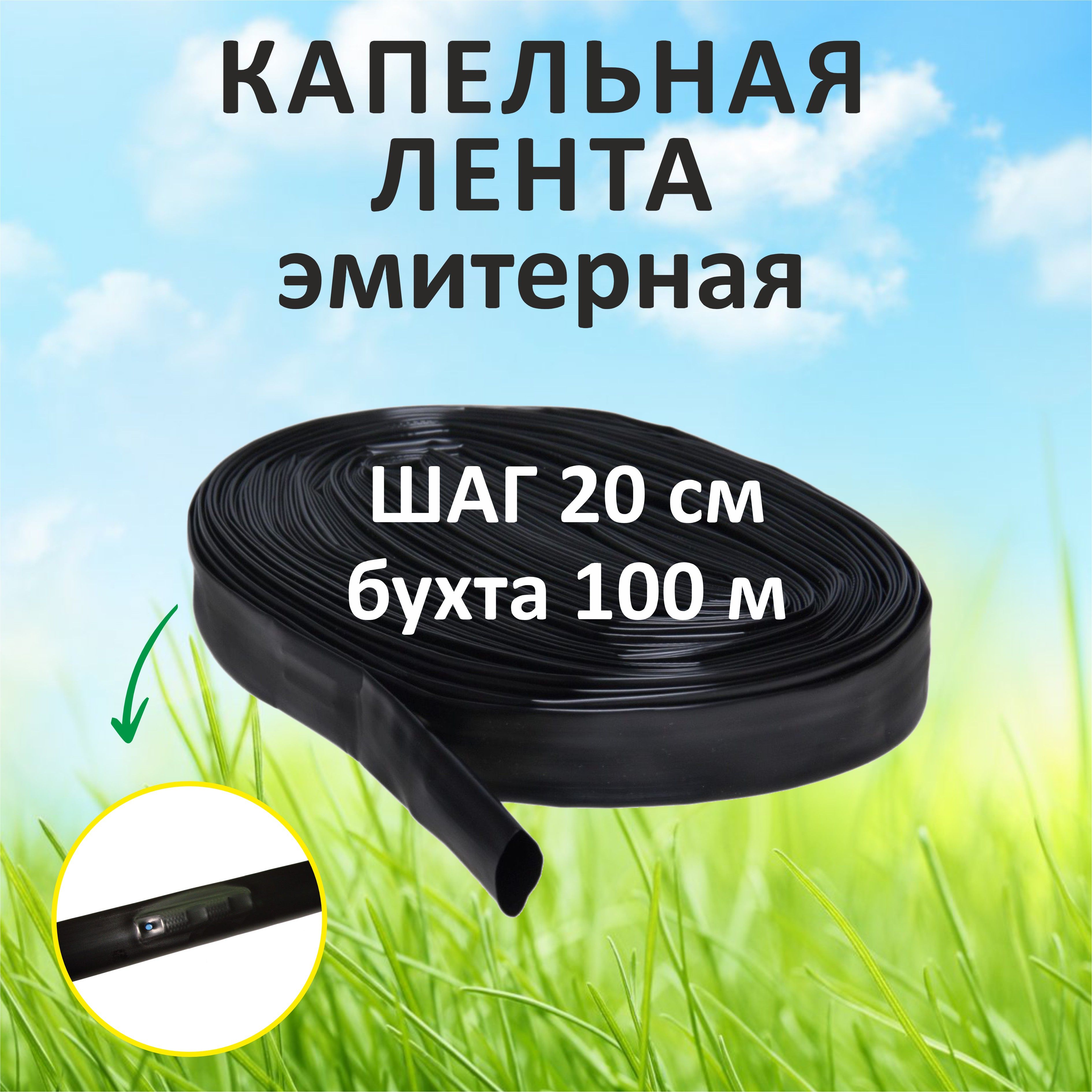 Капельная лента Green Helper DT08160630200-100 1610₽