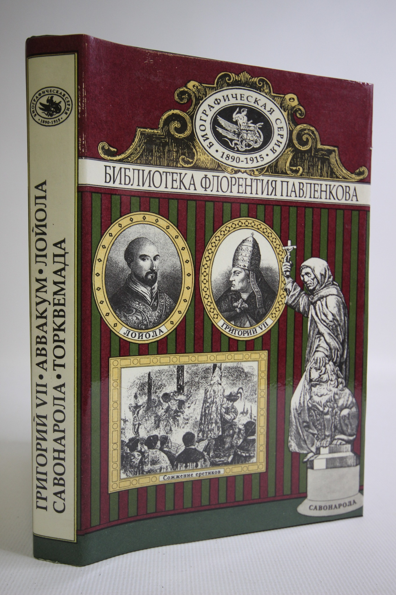 

Книга Биографические повествования, Болдырев Н.Ф.