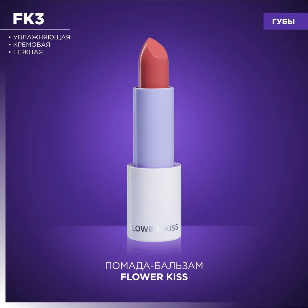 Помада для губ MANLY PRO Flower Kiss кремовая, увлажняющая, тон Magnolia, 3 г