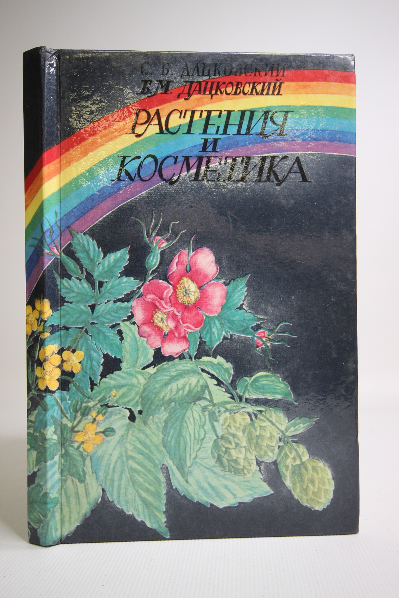 

Книга Растения и косметика, Дацковский С.Б., Дацковский Б.М.