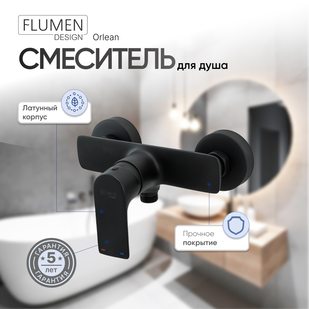 фото Смеситель для душа flumen design orlean черный