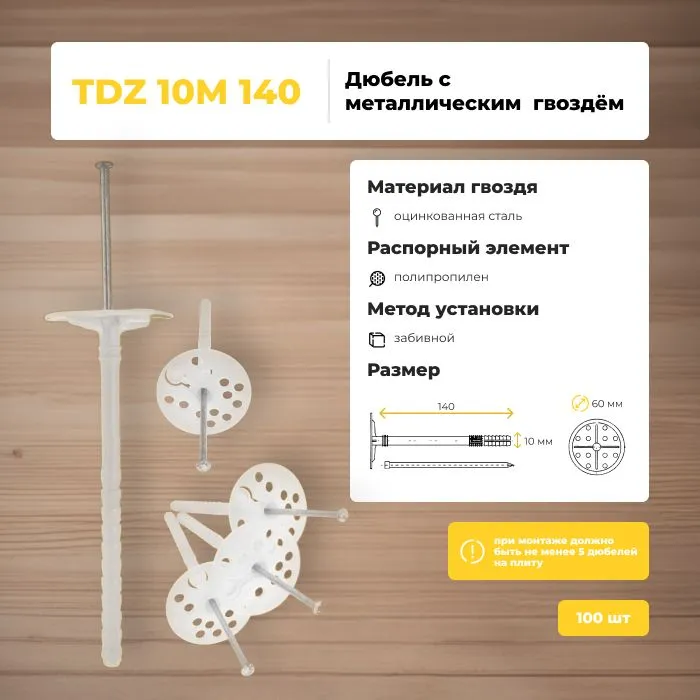 фото Дюбель для теплоизоляции bau-fix tdz 10 м-140 металлический гвоздь 250 шт