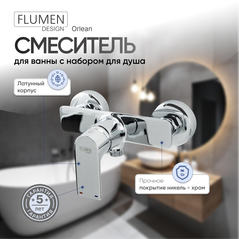 Смеситель для душа FLUMEN DESIGN Orlean хром 12569₽