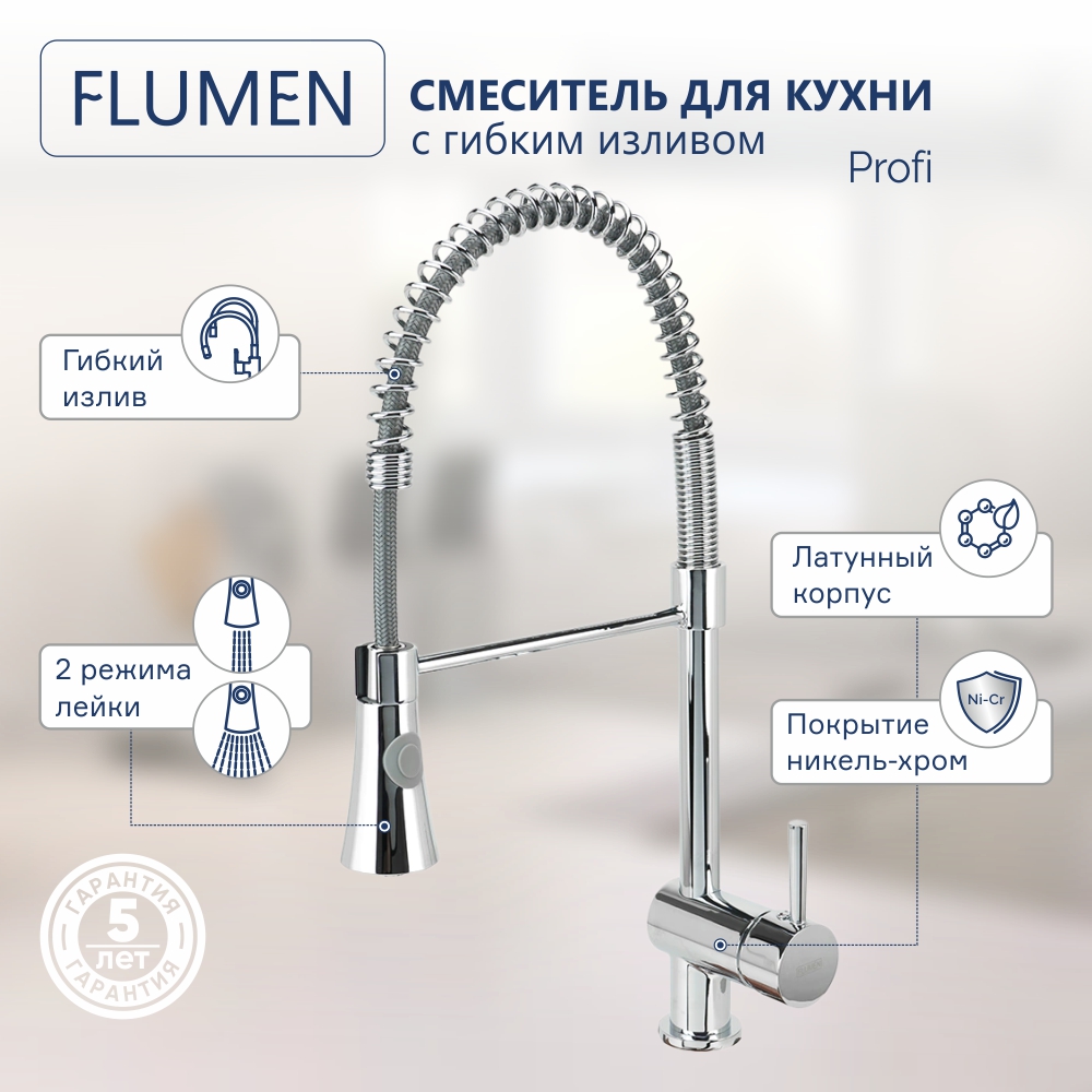 фото Смеситель для кухни flumen profi хром