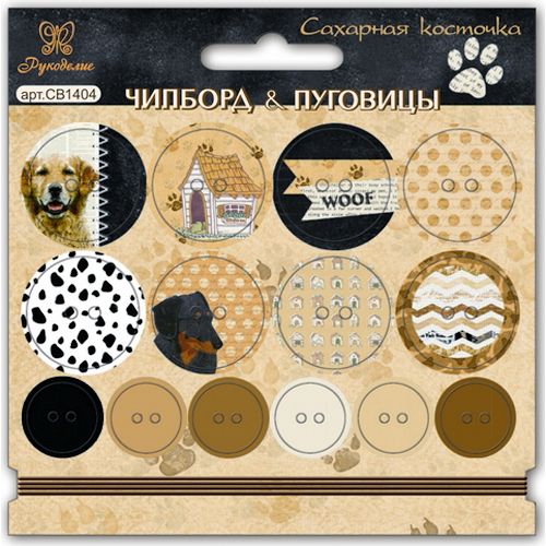 

CB1404 Чипборд & пуговицы 'Сахарная косточка'