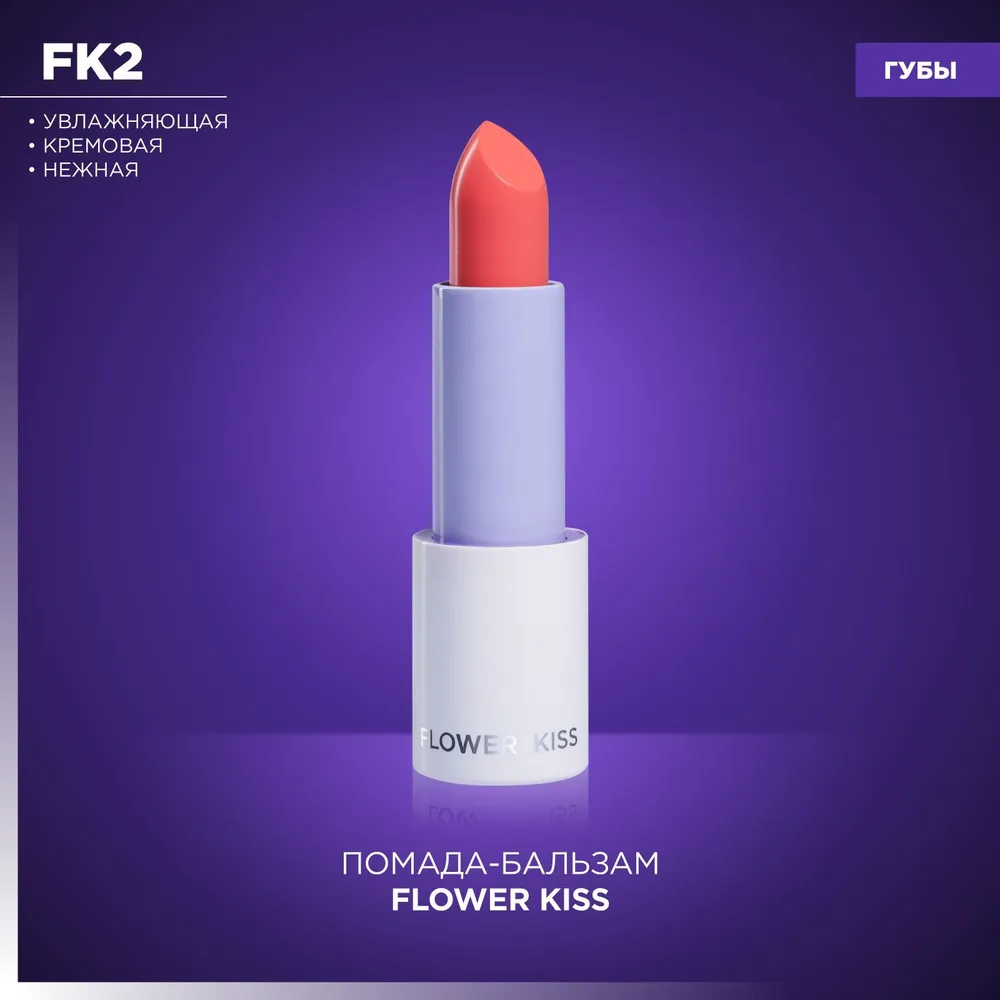 Помада для губ MANLY PRO Flower Kiss кремовая, увлажняющая, тон Day Lily, 3 г помада для губ manly pro flower kiss кремовая увлажняющая тон day lily 3 г