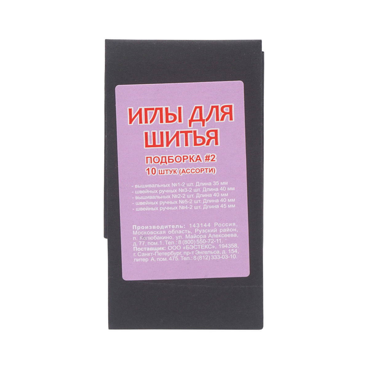 

Иголки для шитья набор № 2, Игольный завод, C10-2, 10 шт*10 упак