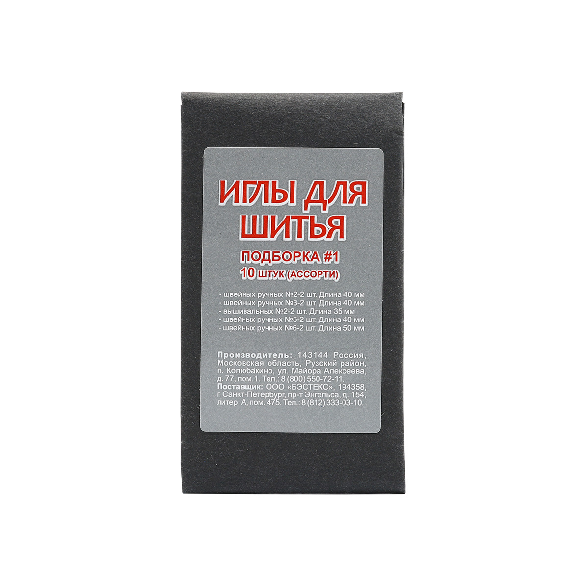 

Иголки для шитья набор № 1, Игольный завод, C10-1, 10 шт*10 упак