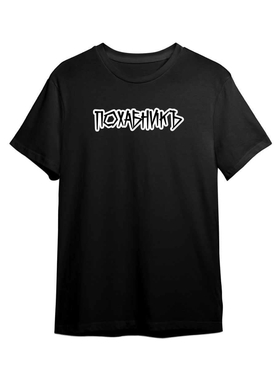 

Футболка унисекс СувенирShop Сквернослов/Старый мат 6 черная 3XL, Черный, "Сквернослов/Старый мат" 6